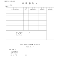 납품증명서 납품증명서